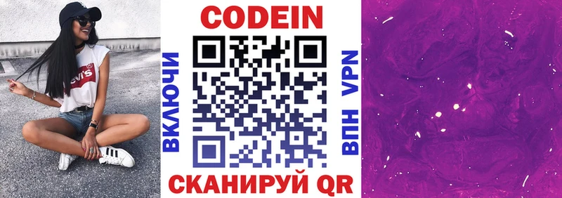 хочу   Мышкин  Codein напиток Lean (лин) 